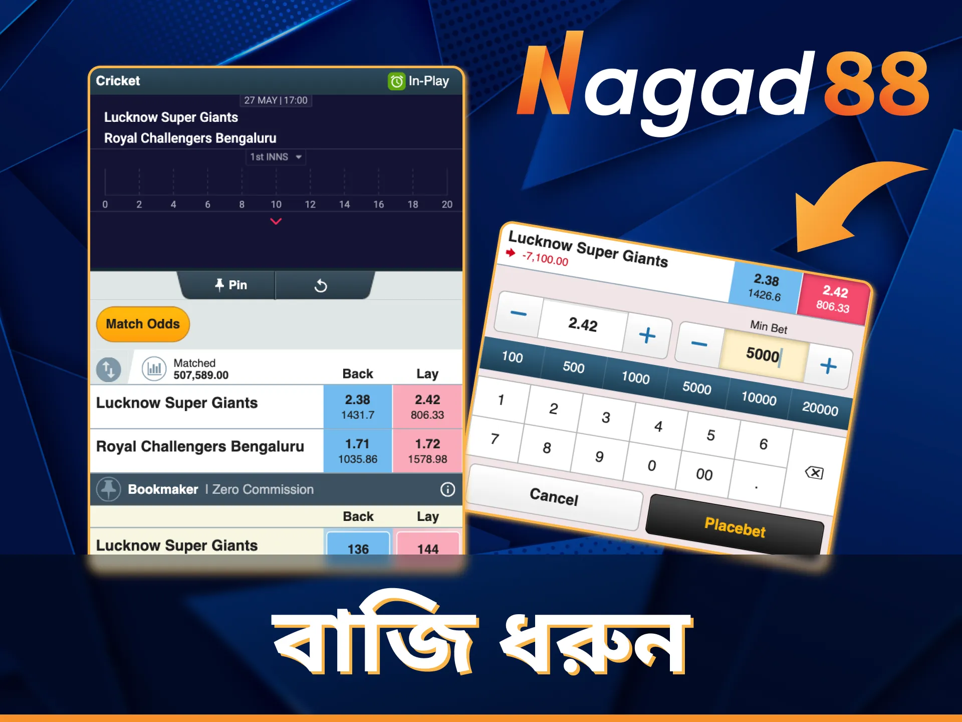 Nagad88 অ্যাপে আপনি যেকোনো স্পোর্টস টুর্নামেন্টে বাজি ধরতে পারবেন।