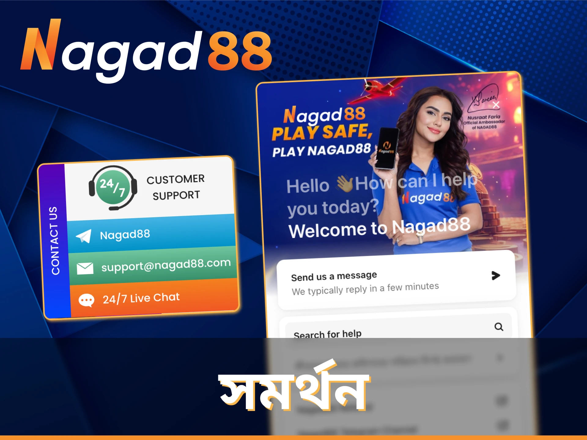 Nagad88 অ্যাপে আপনি সর্বদা সহায়তার উপর নির্ভর করতে পারেন।