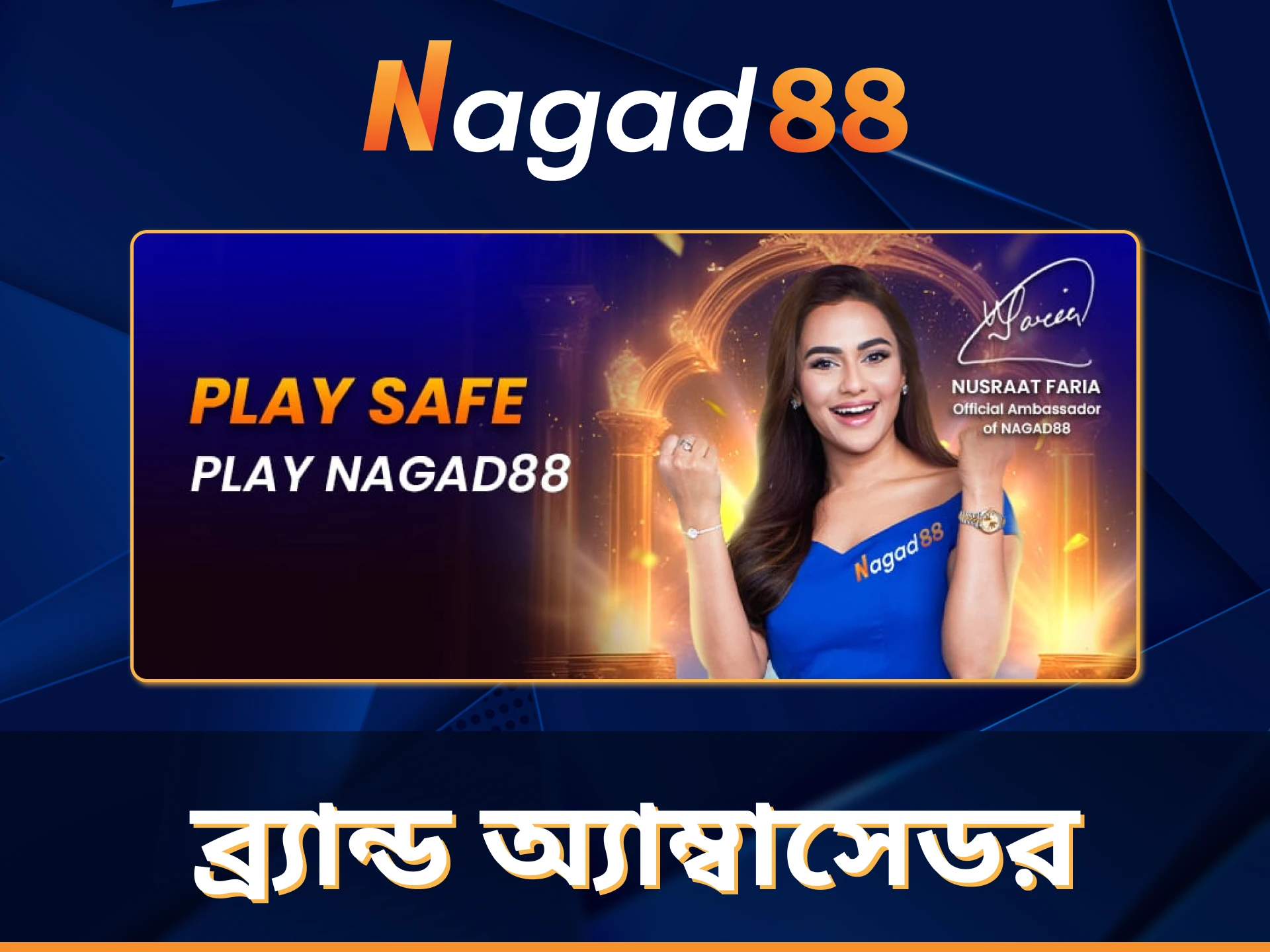 নুসরাত ফারিয়া বাংলাদেশে মোবাইল ফাইন্যান্সিয়াল প্ল্যাটফর্ম Nagad88 এর অ্যাম্বাসেডর।