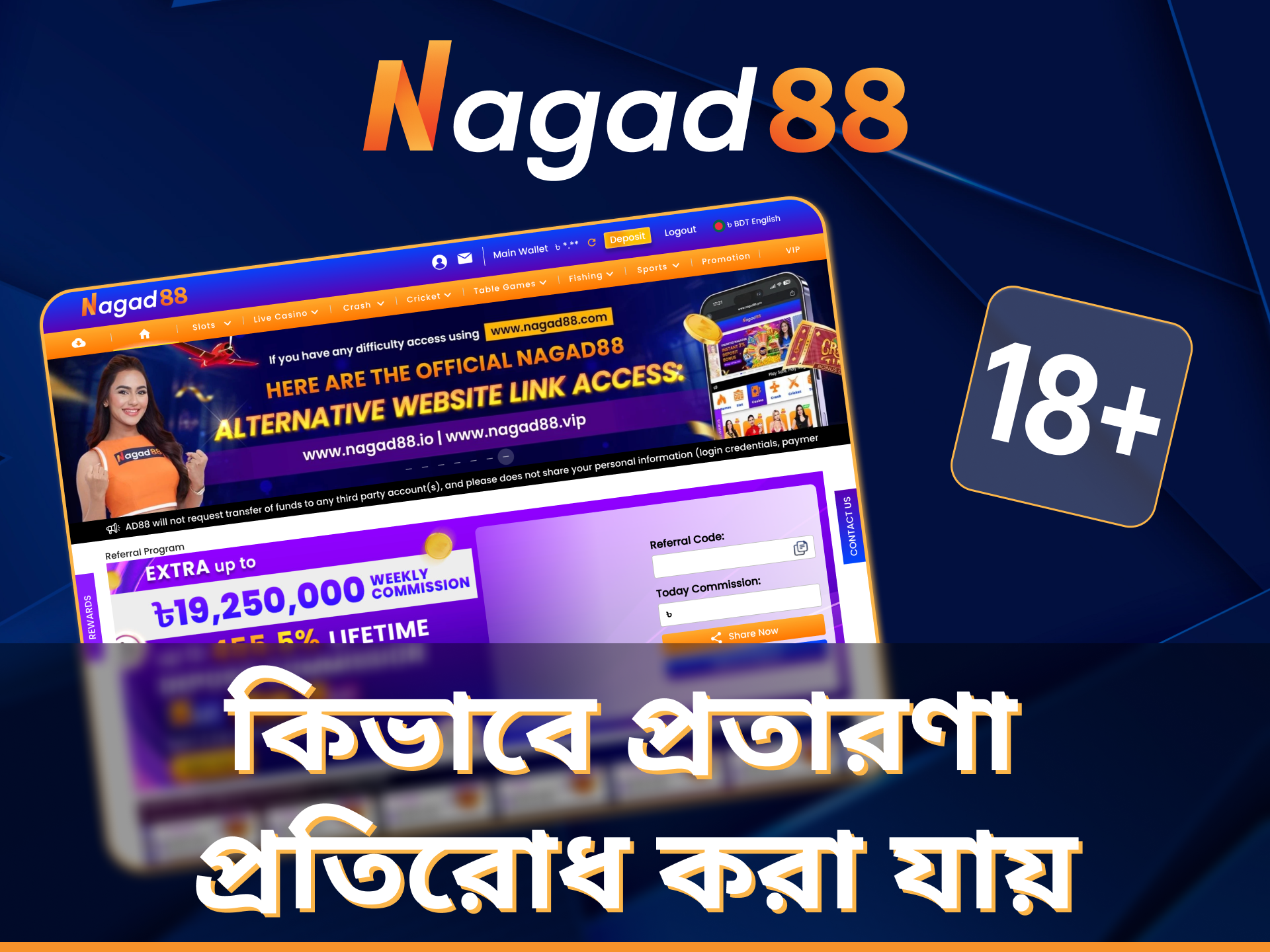 Nagad88 এর মাধ্যমে স্ক্যামারদের থেকে নিজেকে রক্ষা করার উপায় শিখুন।