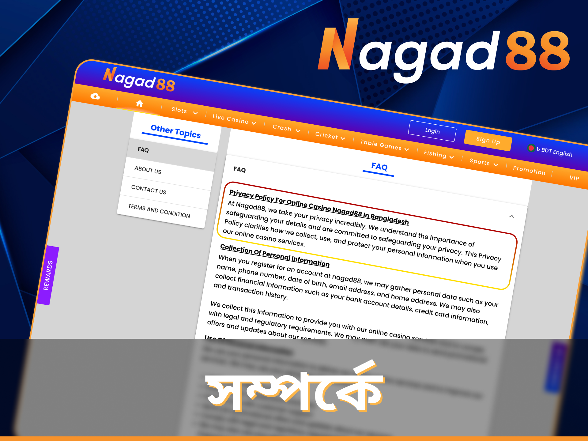 Nagad88 এর গোপনীয়তা নীতি সম্পর্কে পরিচিত হন।